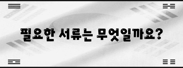 주거 급여 신청 알아두기 | 5단계 간소화 안내