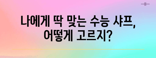 수능 샤프 추천 가이드| 합격으로 이끄는 필기력 완성 | 수능, 필기, 샤프, 추천, 공부 팁, 연필