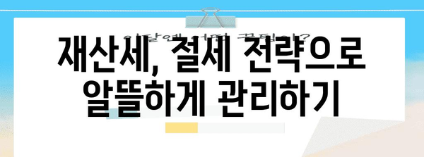 재산세 ABC | 기준, 계산, 신용카드 혜택 파악하기