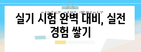 사무자동화산업기사 자격 취득 | 단 4개월의 비결