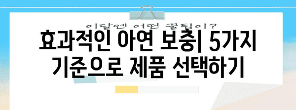 아연 보충제 선택 필수 팁 | 5가지 체크리스트로 확인하기