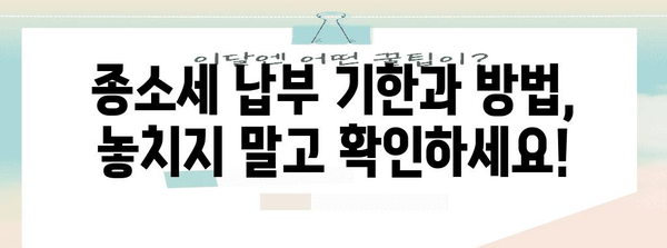 연말정산 후 종소세 완벽 정리| 계산 방법, 납부 기한, 환급 및 추가 납부 가이드 | 종합소득세, 연말정산, 세금