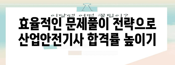 산업안전기사 자격증 온라인 합격 전략 | 효율적인 학습 방법과 강의 추천