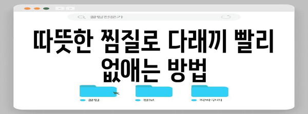 다래끼 잡아보는 안방 치료법! 초기 증상과 안약 효과