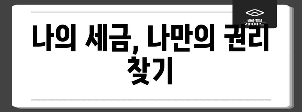 연말정산 환급금 안 받는 회사, 꼼꼼히 따져봐야 할 5가지 | 연말정산, 환급금, 회계, 세금