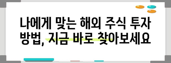 해외주식 투자 초보자를 위한 완벽한 가이드