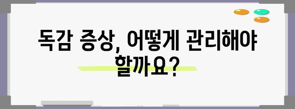 어린이 독감의 경고 신호 | 증상과 치료 방법