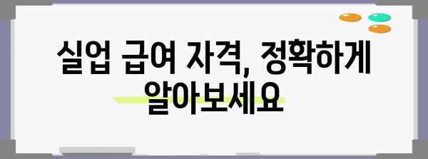 실업 급여 자문 | 성남 지역 변호사 사무실의 전문적인 지원