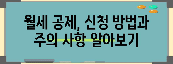 연말정산 월세 거래내역 제대로 활용하기 | 세액공제, 소득공제, 절세 팁