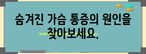 가슴 통증의 숨겨진 원인 | 상심을 넘어서는 고통