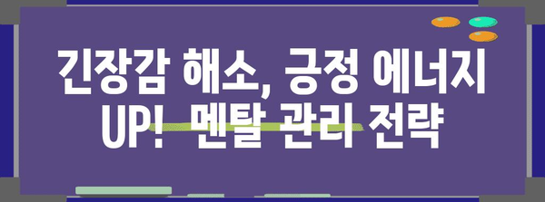 수능날, 긴장 풀고 최고의 컨디션 만들기 | 수능 D-day, 시험 전날, 컨디션 관리, 수험생 팁