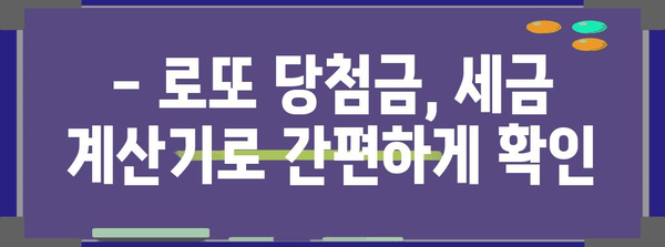 로또 연말정산, 제대로 알고 환급받자! | 로또 당첨, 연말정산, 환급 방법, 세금