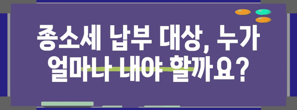 연말정산 후 종소세 완벽 정리| 계산 방법, 납부 기한, 환급 및 추가 납부 가이드 | 종합소득세, 연말정산, 세금