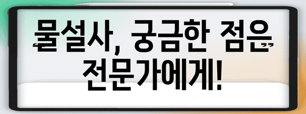 물설사 원인과 대처법 | 예방과 치료 알아두기