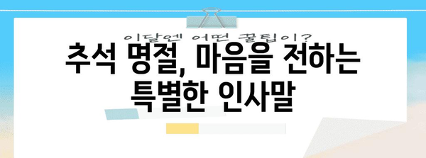 초가을 맞이 인사말 모음 | 가을 인사, 추석 인사, 계절 인사, 가을 안부,  따뜻한 인사