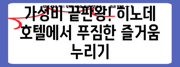 오사카 숙박 추천 | 히노데 호텔에서 라면과 맥주 무제한 즐기기