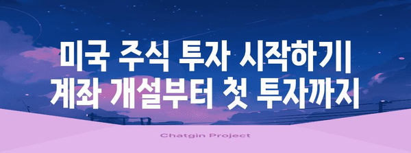 미국 주식 투자 초보자를 위한 완벽한 가이드! 휴장일부터 세금까지