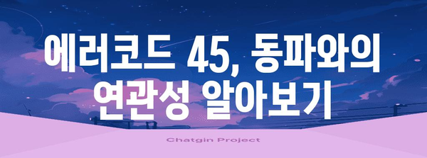 린나이 콘덴싱 보일러 에러코드 45 | 겨울철 동파의 위협에 대처하기