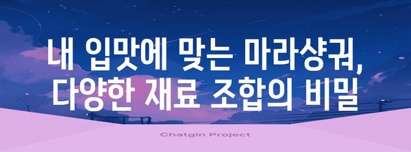 집에서 즐기는 마라샹궈 만들기 | 중국식 매콤함의 비밀