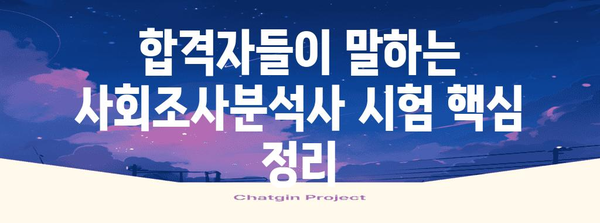 사회조사분석사 급독 | 비전공자 독학 합격 노하우 대 공개