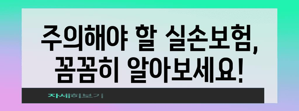 64세 여성을 위한 실손보험 상품 가이드 | 혜택 및 고려 사항