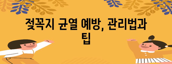 아기의 젖꼭지 균열 | 대처법과 예방 조치 안내