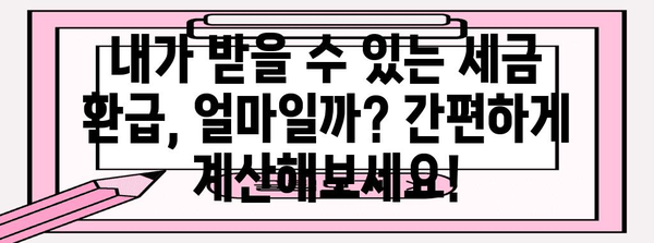 연말정산, 놓치면 손해? | 연말정산 안 하면 발생하는 불이익, 환급 받는 방법, 주의 사항 총정리