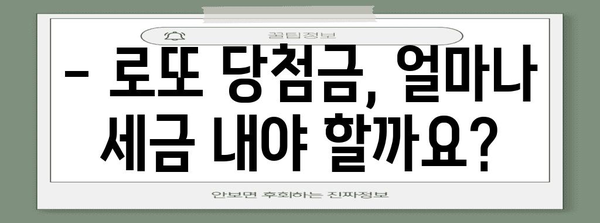 로또 연말정산, 제대로 알고 환급받자! | 로또 당첨, 연말정산, 환급 방법, 세금