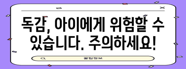 어린이 독감의 경고 신호 | 증상과 치료 방법