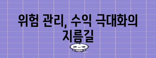 주식 거래 수익 극대화 | 전략과 노하우