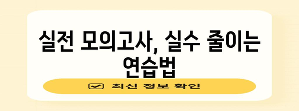 수능 한문 고득점을 위한 최고의 학습 전략 | 수능, 한문, 고득점, 학습법, 효과적인 학습