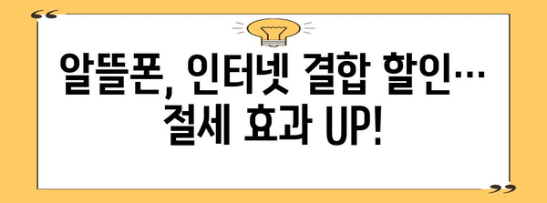 연말정산 통신비 절세 꿀팁| 놓치지 말아야 할 10가지 방법 | 연말정산, 통신비, 절세, 소득공제