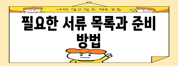 이스타 비자 신청에 필요한 모든 것 | 단계별 안내