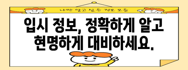 수능 대비, 부모가 꼭 알아야 할 5가지 필수 전략 | 수능, 학습 전략, 부모 역할, 입시 정보