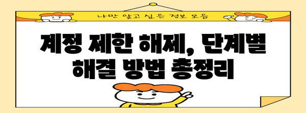 인스타그램 계정 제한 해제 완벽 가이드 | 단계별 복구 방법