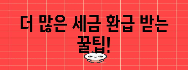 연말정산 영수증 완벽 정리| 놓치기 쉬운 항목까지! | 연말정산, 소득공제, 세금 환급, 영수증 종류, 정리 팁