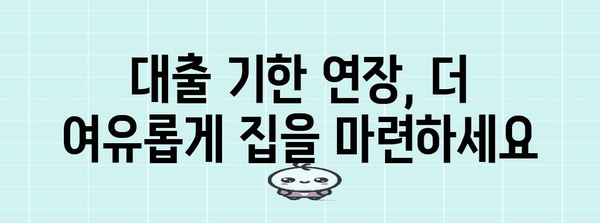 대출 조건 변화 가이드 | 보금자리론 개편으로 바뀌는 금리와 대출 기한