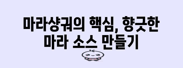 집에서 즐기는 마라샹궈 만들기 | 중국식 매콤함의 비밀