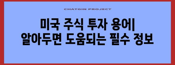 미국 주식 투자 초보자를 위한 완벽한 가이드! 휴장일부터 세금까지