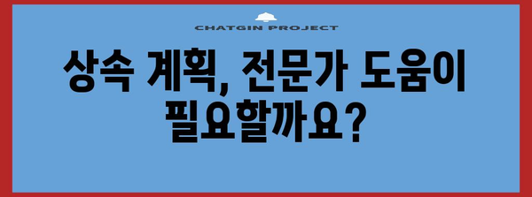 상속세 계산 및 절세 전략 완벽 가이드 | 상속, 재산세, 절세 팁