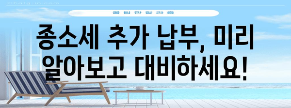 연말정산 후 종소세 완벽 정리| 계산 방법, 납부 기한, 환급 및 추가 납부 가이드 | 종합소득세, 연말정산, 세금