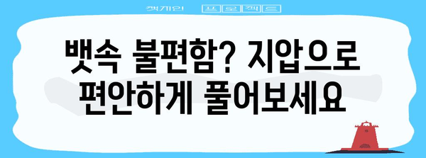 체기 해소 비결 | 손따기 대신 해볼 수 있는 지압법