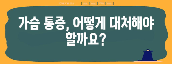 가슴 통증의 숨겨진 원인 | 상심을 넘어서는 고통