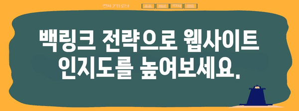 SEO 성공의 비밀 | 백링크, 키워드, 메타태그 완벽 가이드