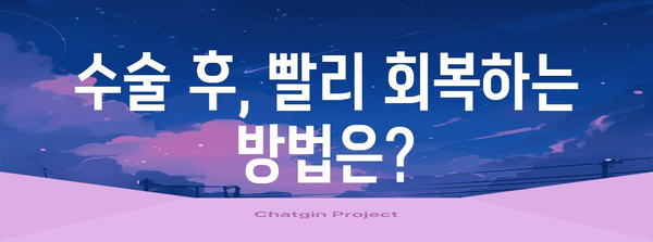 다래끼 째기 수술 | 주의 사항과 필수 정보