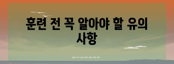 청년 해병대 입대 안내 | 필수 준비물과 유의 사항