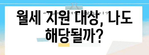 월세 지원금 알아두면 손해 없어요, 신청 방법부터 서류까지