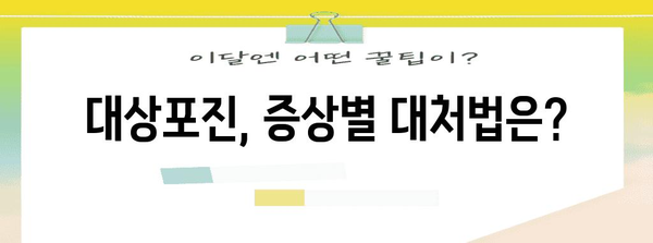 대상포진 증상 출현 시 즉각 병원행! 필수적 진찰 시기와 증상별 대처법