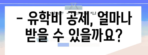 연말정산 유학비 공제, 놓치지 말고 챙기세요! | 유학비 공제 서류, 신청 방법, 필수 정보