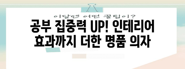 서울대생이 탐내는 10가지 명품 의자, 공부도 업! 인테리어도 멋지게